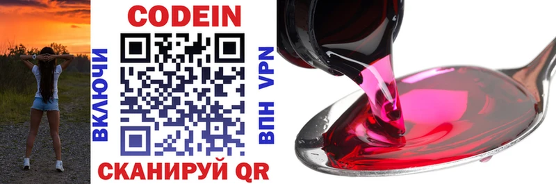 Кодеин Purple Drank  Купить где  Заинск 